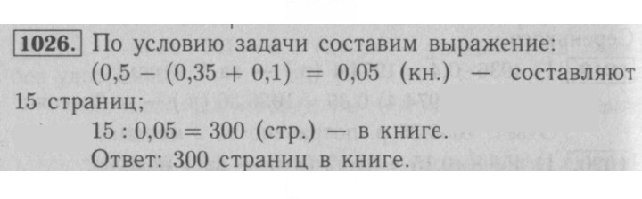 Скан решения номера 1026