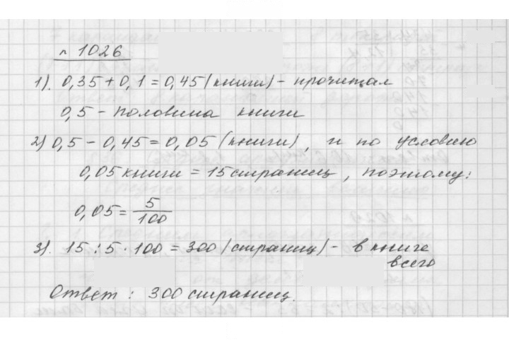 Скан решения номера 1026