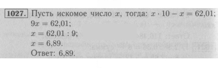 Скан решения номера 1027