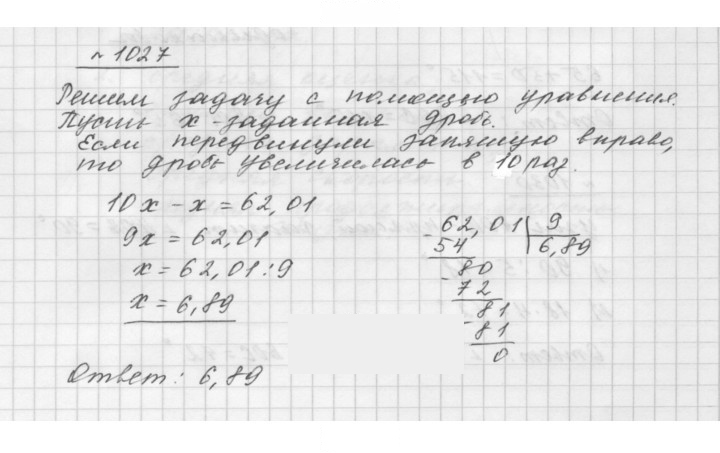 Скан решения номера 1027