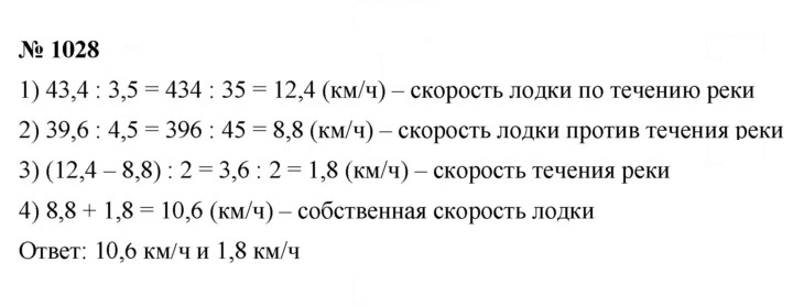 Скан решения номера 1028