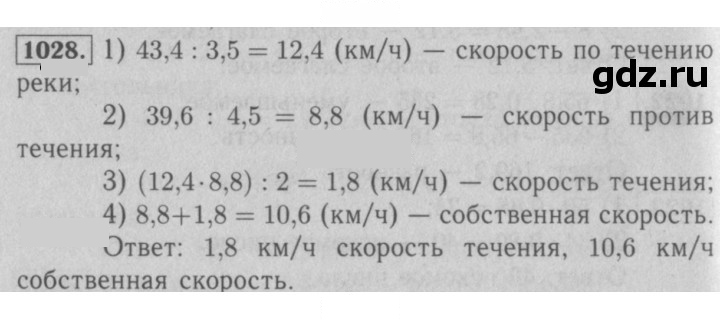 Скан решения номера 1028