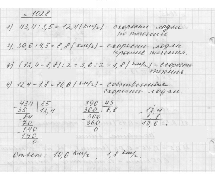 Скан решения номера 1028