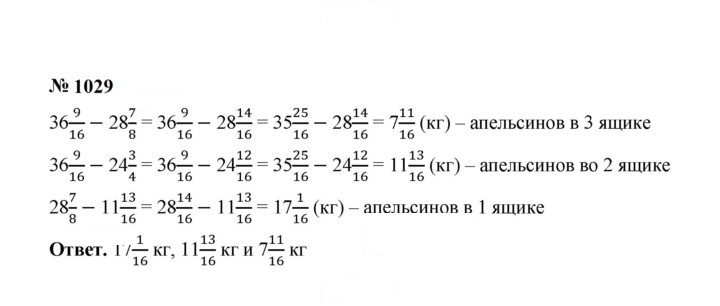 Скан решения номера 1029