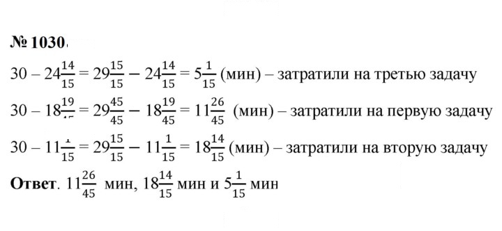 Скан решения номера 1030