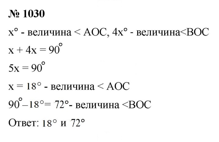 Скан решения номера 1030