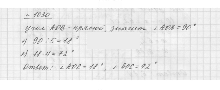Скан решения номера 1030