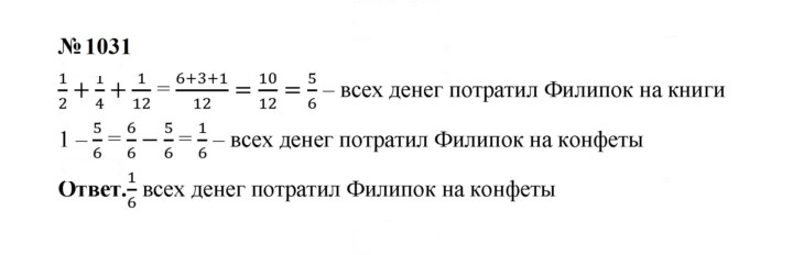 Скан решения номера 1031