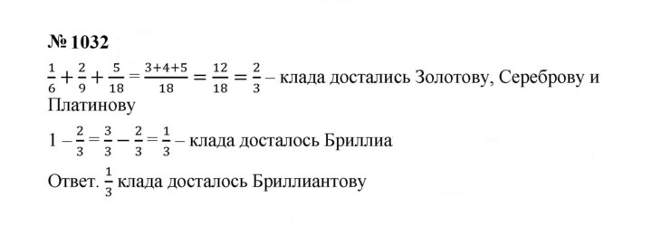 Скан решения номера 1032