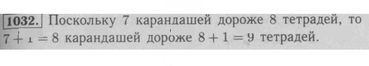 Скан решения номера 1032