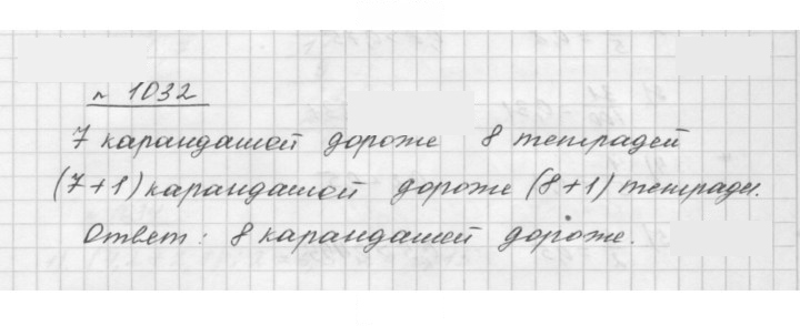 Скан решения номера 1032