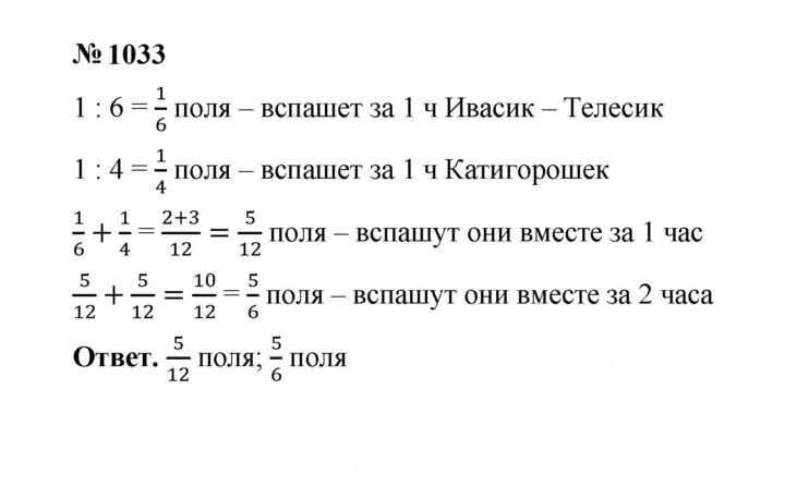 Скан решения номера 1033