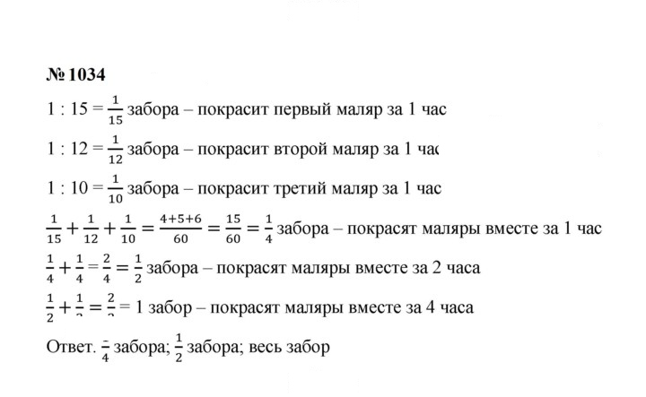 Скан решения номера 1034
