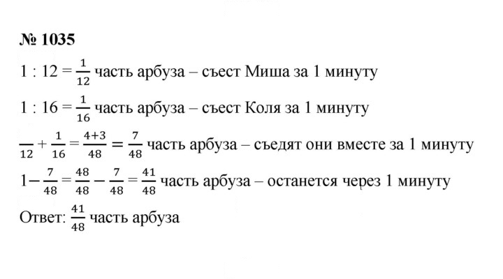 Скан решения номера 1035