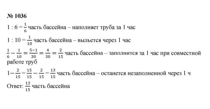 Скан решения номера 1036