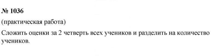 Скан решения номера 1036