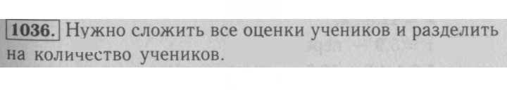 Скан решения номера 1036