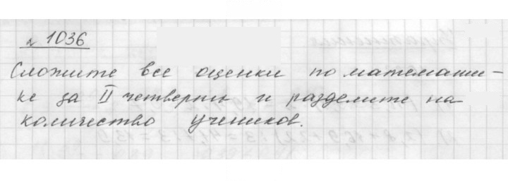 Скан решения номера 1036