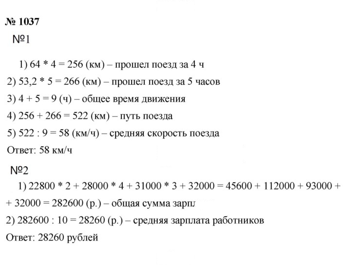 Скан решения номера 1037