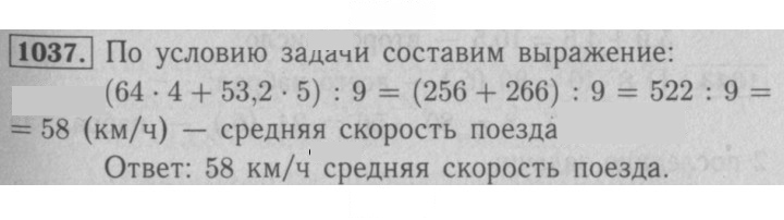 Скан решения номера 1037
