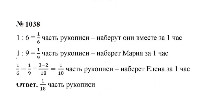 Скан решения номера 1038