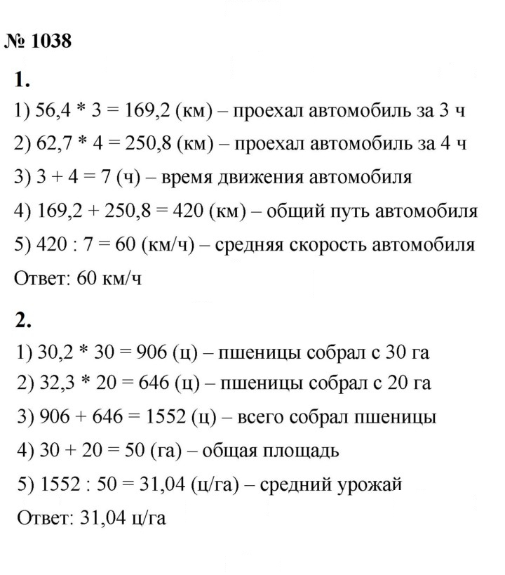 Скан решения номера 1038