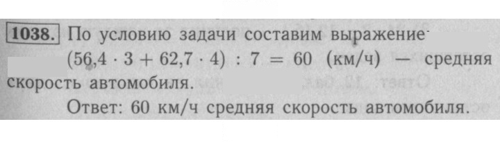 Скан решения номера 1038