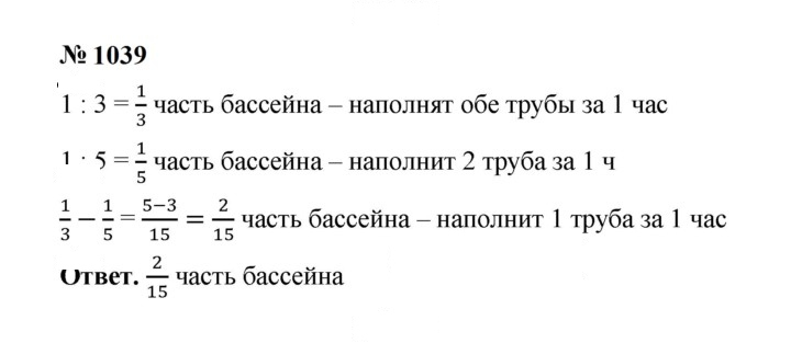 Скан решения номера 1039