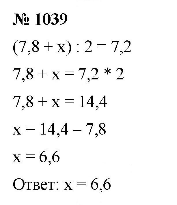 Скан решения номера 1039