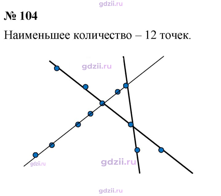 Скан решения номера 104