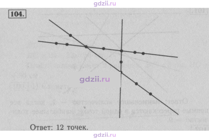 Скан решения номера 104