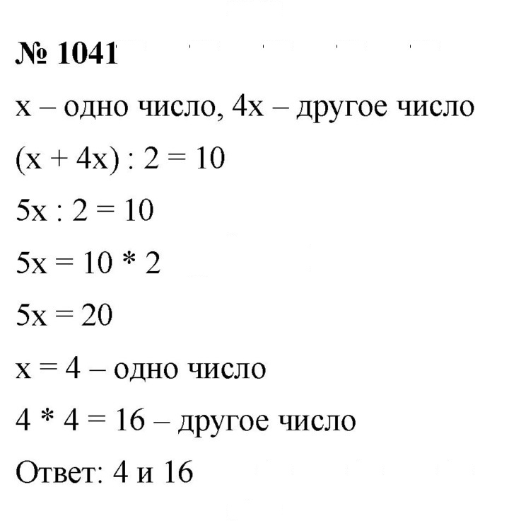 Скан решения номера 1041