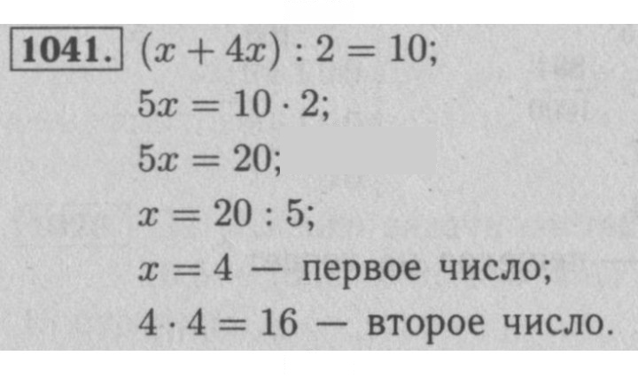 Скан решения номера 1041