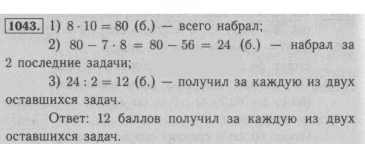 Скан решения номера 1043
