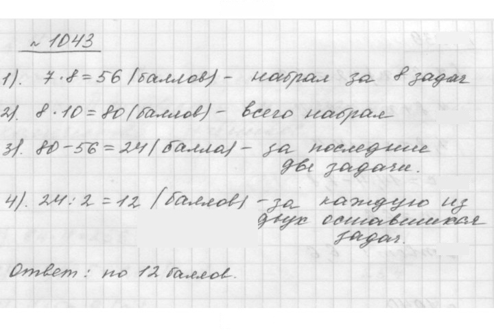 Скан решения номера 1043