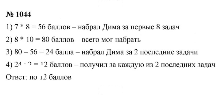 Скан решения номера 1044
