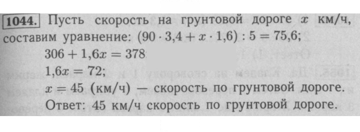 Скан решения номера 1044