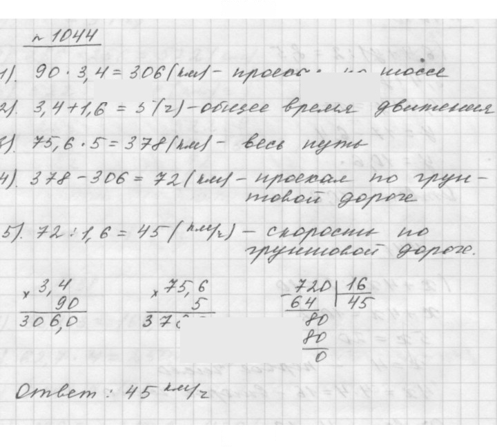 Скан решения номера 1044