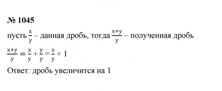 Скан решения номера 1045