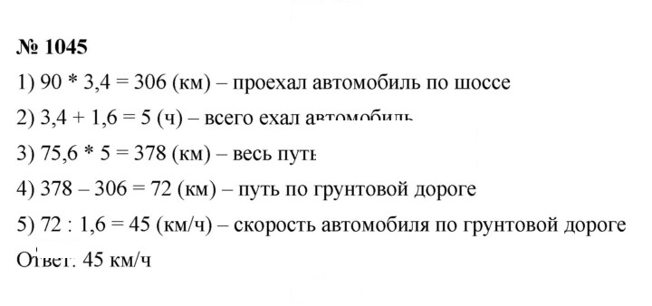 Скан решения номера 1045