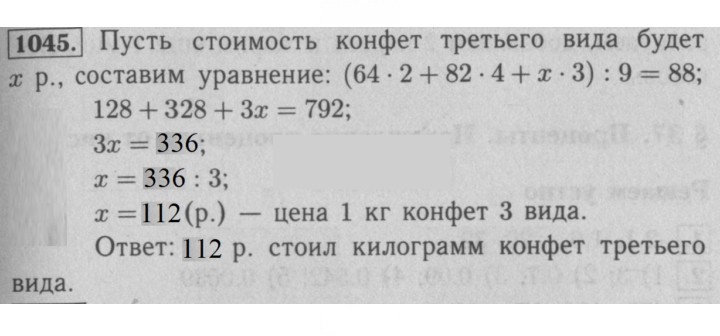 Скан решения номера 1045
