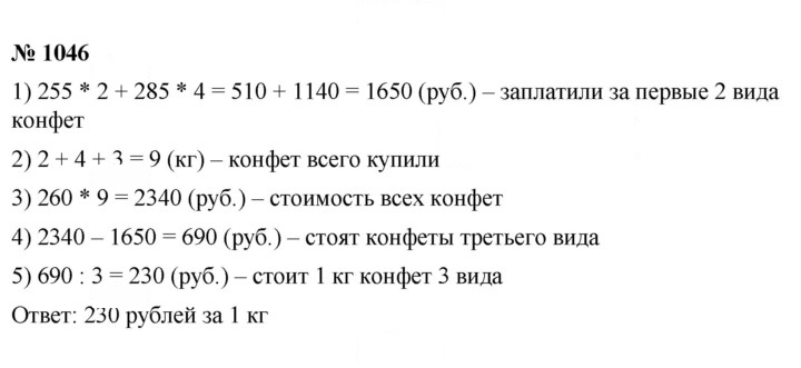 Скан решения номера 1046
