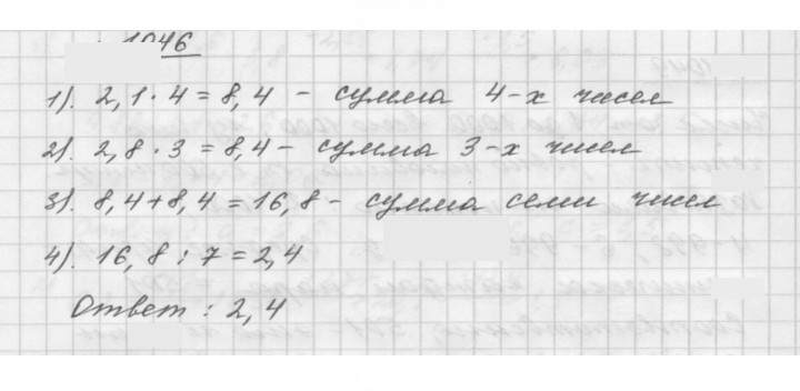 Скан решения номера 1046