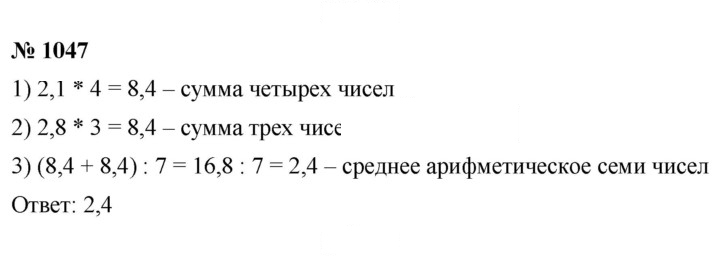 Скан решения номера 1047