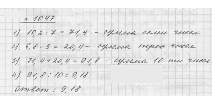 Скан решения номера 1047