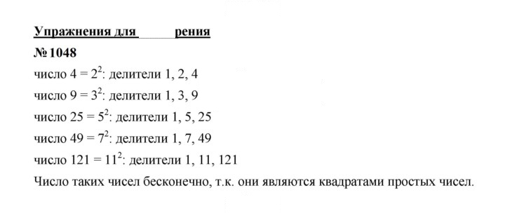 Скан решения номера 1048