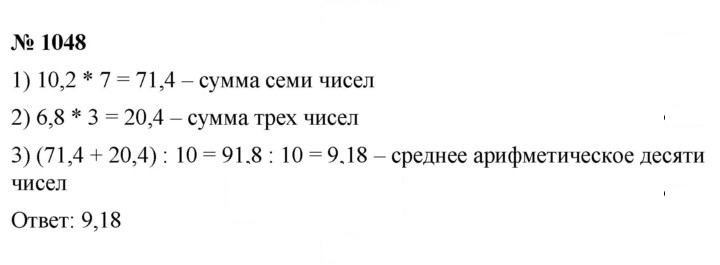 Скан решения номера 1048