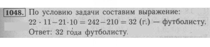 Скан решения номера 1048