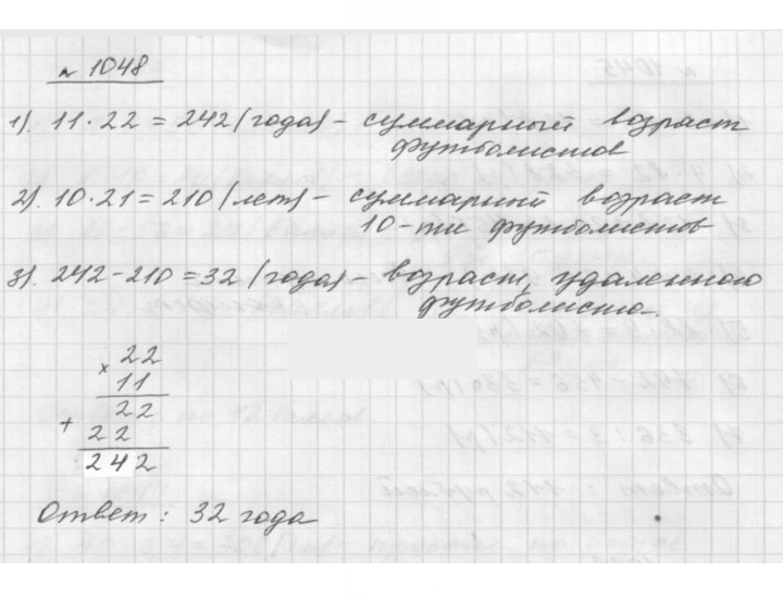 Скан решения номера 1048