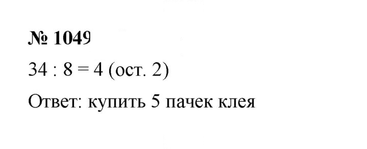 Скан решения номера 1049